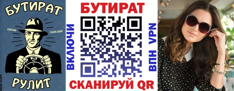 БУТИРАТ 99%  Менделеевск 