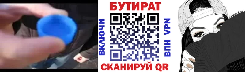 Бутират Butirat Менделеевск